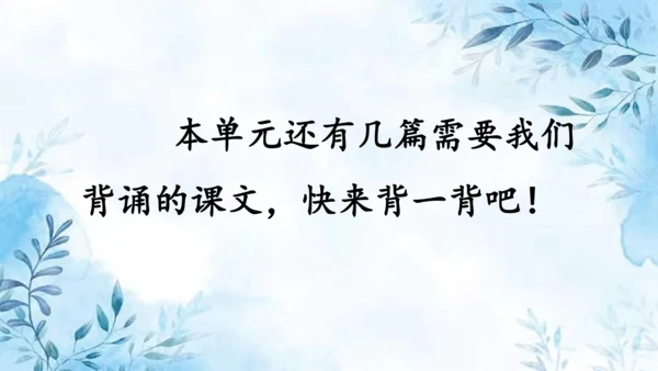 部编版一年级上册第八单元复习课件