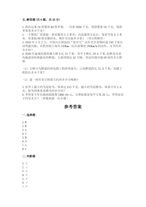 人教版小学五年级上册数学期末测试卷汇总.docx