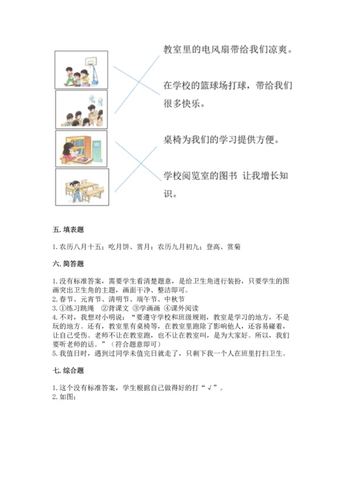 部编版小学二年级上册道德与法治期中测试卷附完整答案【夺冠】.docx