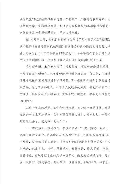 大学老师工作总结范文