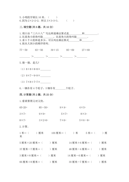 人教版二年级上册数学期末测试卷（典型题）word版.docx