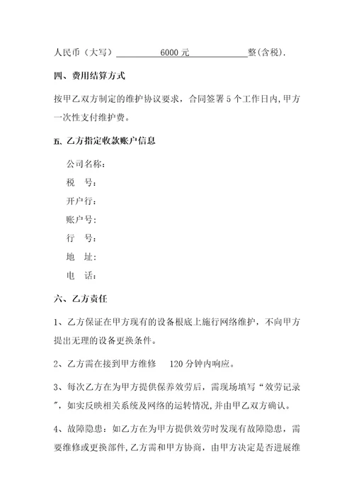 对外网络服务外包合同docx