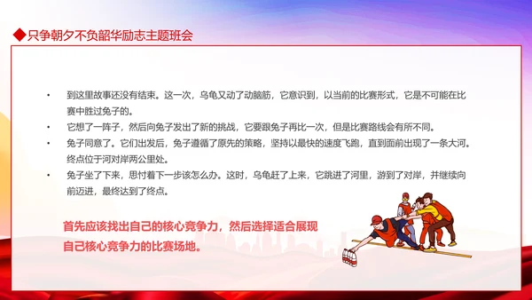 只争朝夕不负韶华励志主题班会PPT模板