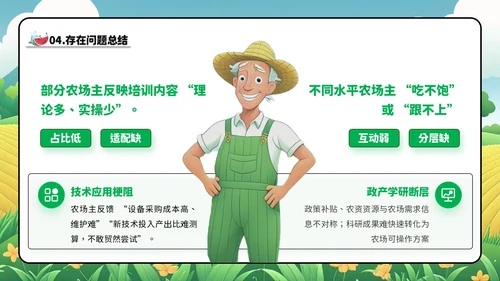 绿色卡通风家庭农场农技培训会PPT模板