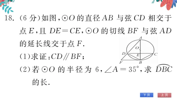 九上数学 期末自我测评 习题课件