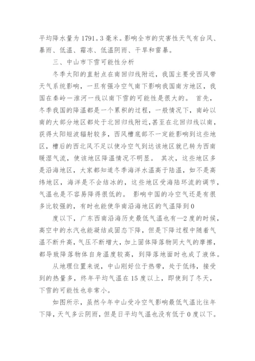 地理小论文高中.docx