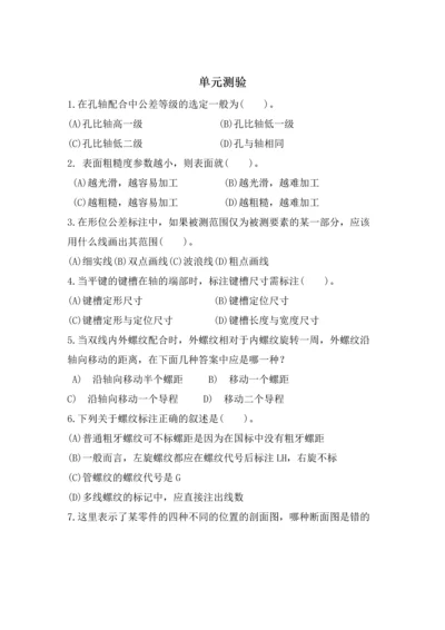 任务七-全加工面零件的测绘第7周单元测验.docx