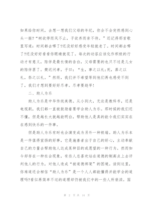 论语教师心得5篇.docx