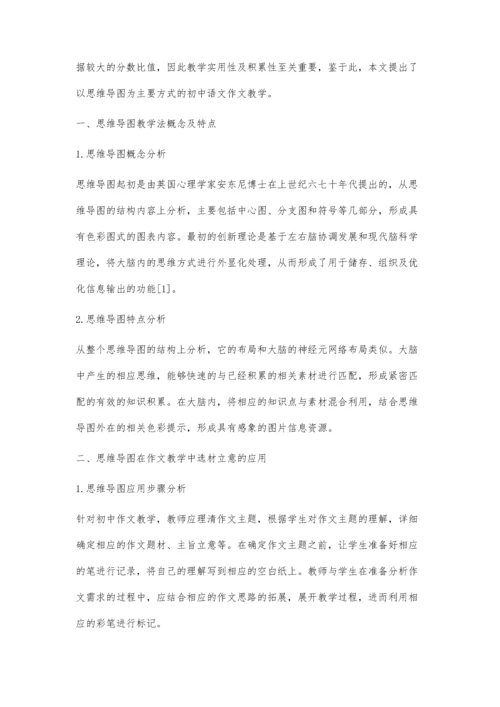 思维导图对初中语文作文教学中选材立意的应用研究.docx