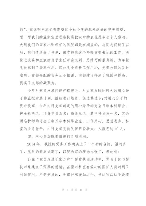 新任副护士长述职报告范文.docx