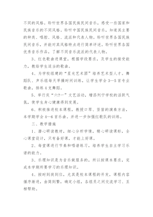 指导青年音乐教师工作计划.docx