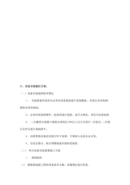 设备搬迁方案.docx