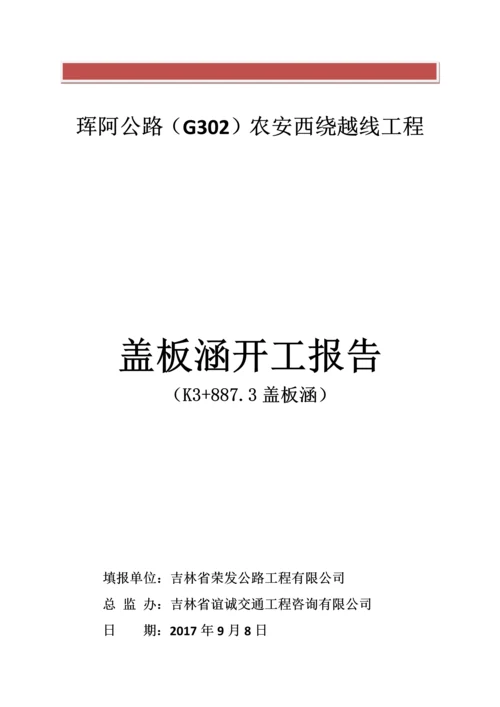 珲阿公路盖板涵施工方案.docx