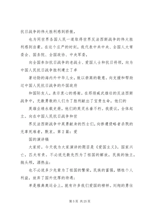 关于爱国的演讲稿 (11).docx