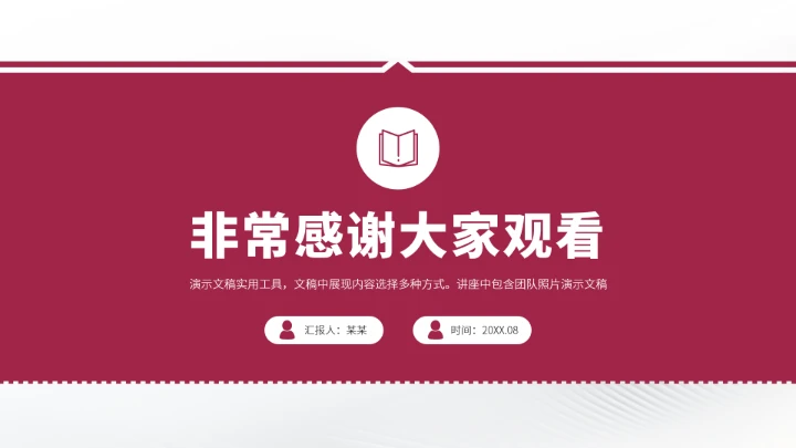 红色高端风大学生职业生涯规划PPT模板