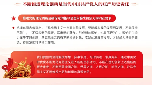 红色党建新时代推进党的理论创新党课ppt课件