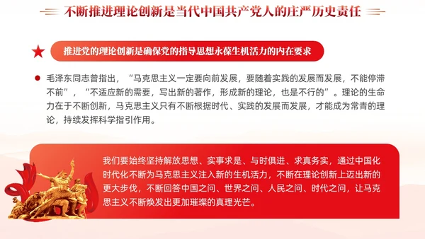 红色党建新时代推进党的理论创新党课ppt课件