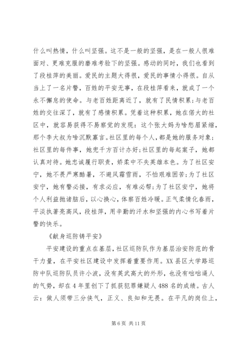 大型先进事迹报告会主持词.docx