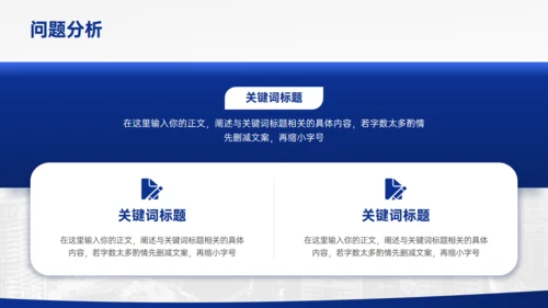 深蓝简约商务工作汇报通用PPT模板