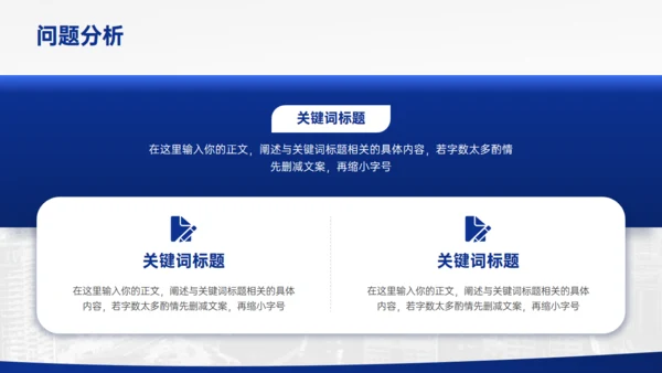 深蓝简约商务工作汇报通用PPT模板