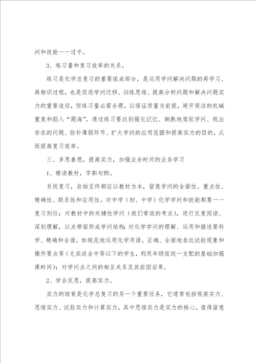 高二化学教师期末工作总结