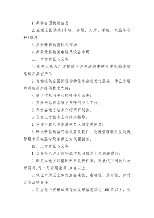 网络信息保密协议.docx