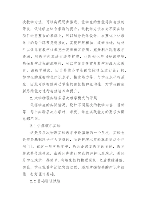 大学物理论文精选.docx