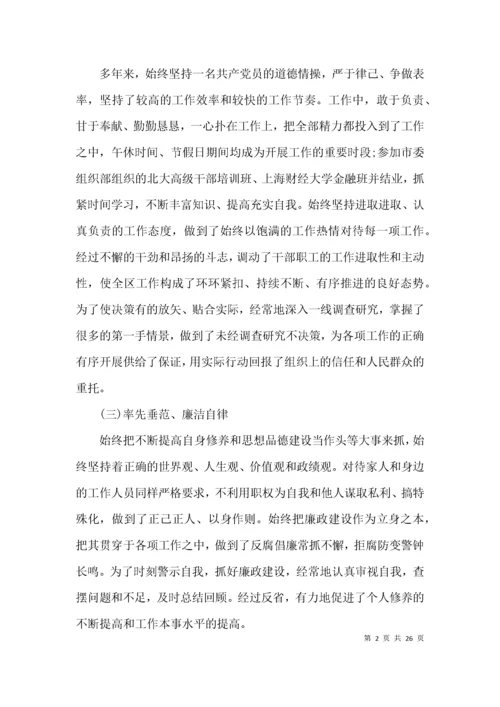 廉洁自律个人总结集合11篇.docx
