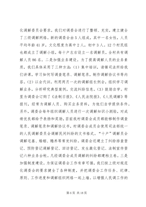 做好调解工作维护社会稳定 (3).docx
