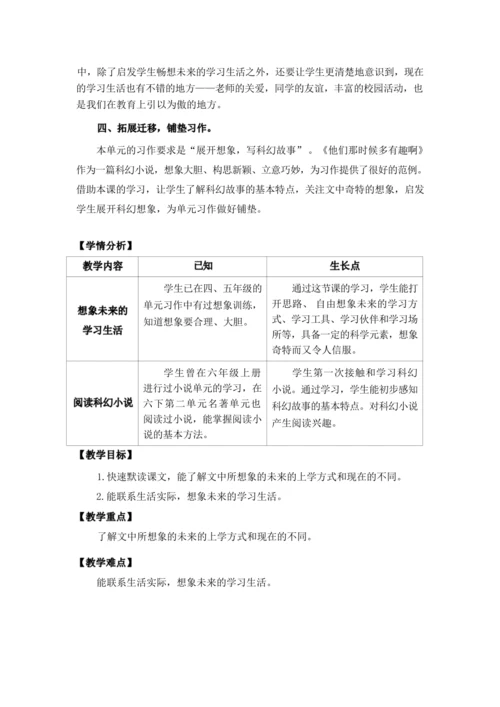 17.他们那时候多有趣啊（优课）教案