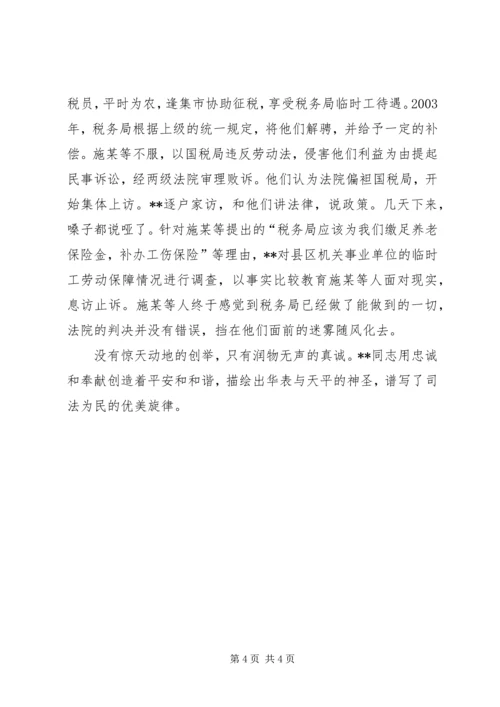 人民法院立案庭庭长个人先进事迹材料.docx