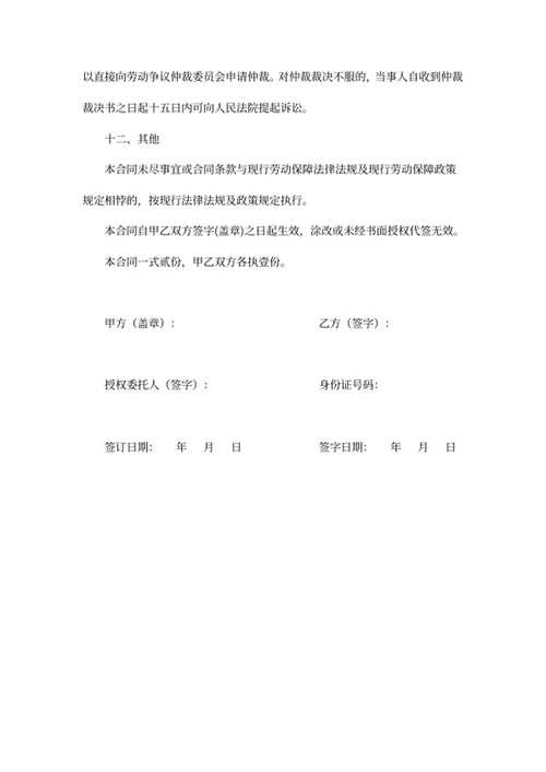劳动合同