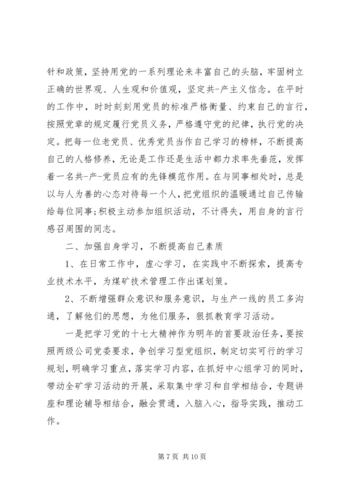 煤矿职工党员个人评价.docx