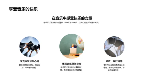 音乐的魔力