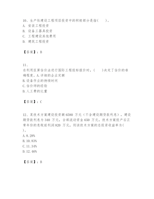 2024年一级建造师之一建建设工程经济题库附答案（精练）.docx