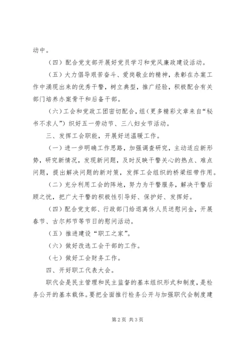 检察院年度工会活动计划 (3).docx