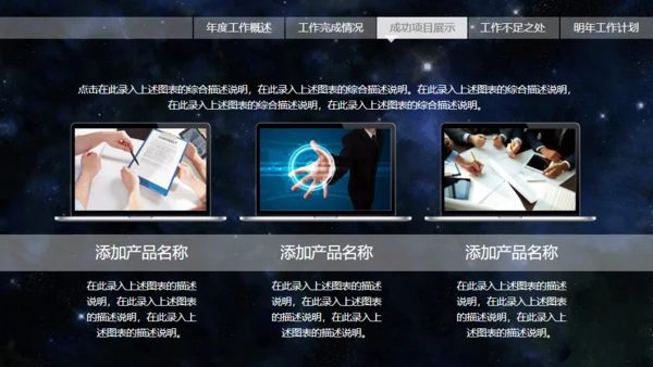 动感星球宇宙星空片头科技公司通用PPT模板