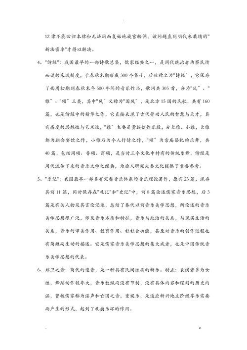 中国古代音乐史