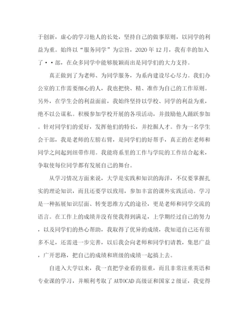 精编之精选范文大学生精神文明先进个人事迹材料3篇.docx