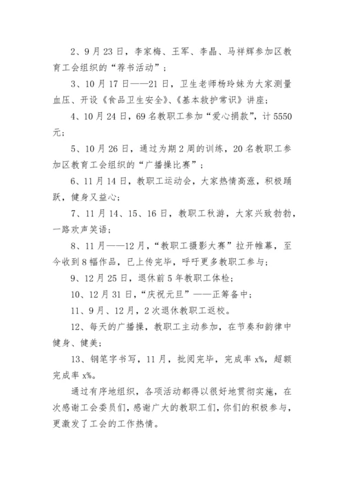 2023-2024学校工会工作总结范文.docx