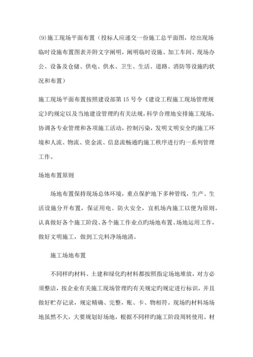 冬季和雨季施工方案.docx