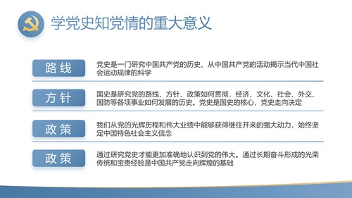 党史学习党支部学习工作总结PPT动态模板