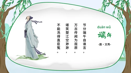 卡通端午节主题教育班会PPT模板