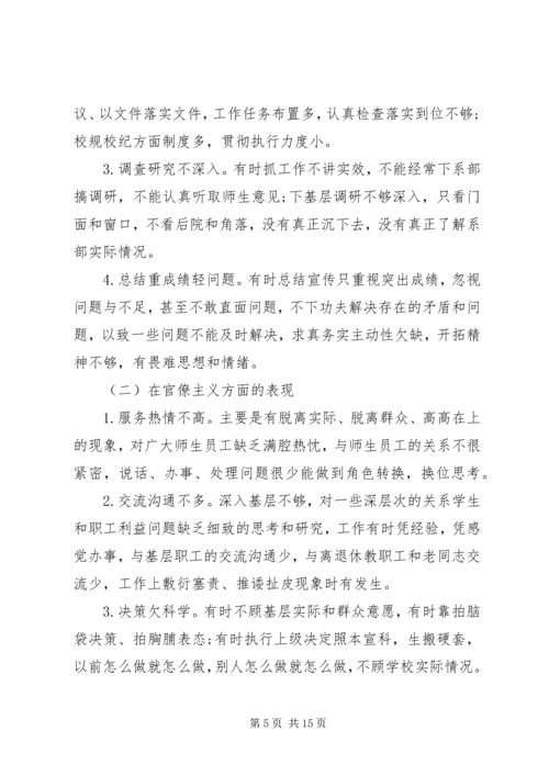 学校班子集体)党的群众路线教育实践活动对照检查材料.docx