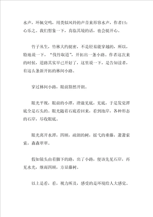 小石潭记阅读心得感想1000字