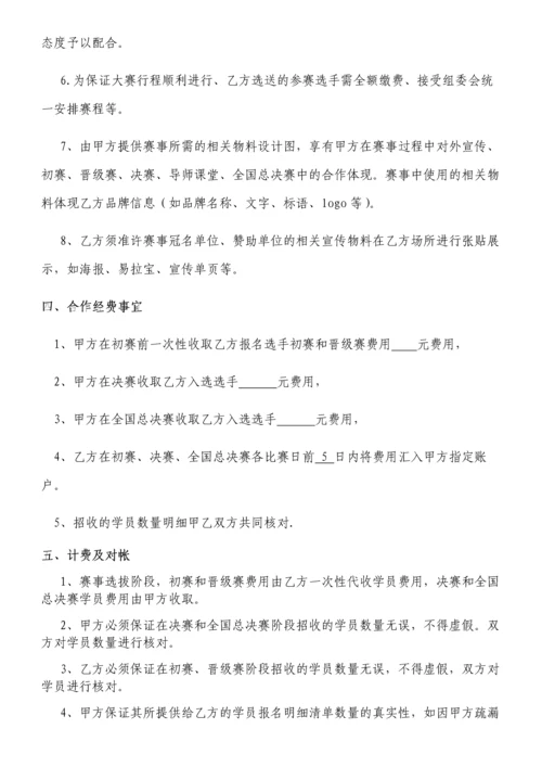 赛事活动合作机构合同模板.docx