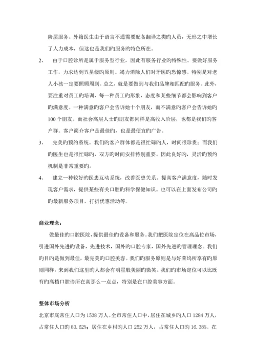 口腔诊所商业综合计划书全套资料.docx