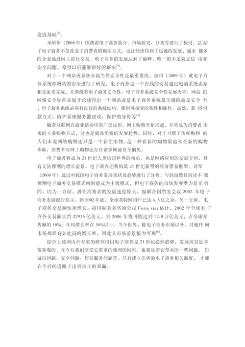 网上鲜花销售系统设计与实现毕业论文【开题报告-文献综述-毕业论文】.docx