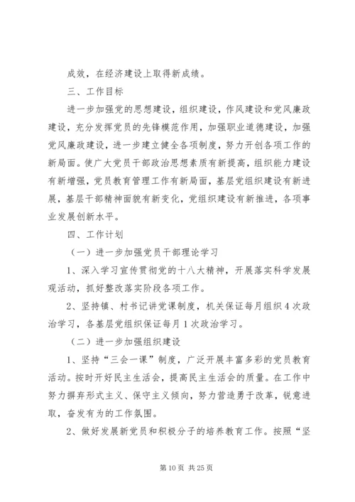 篇一：下半年党建工作计划3篇.docx