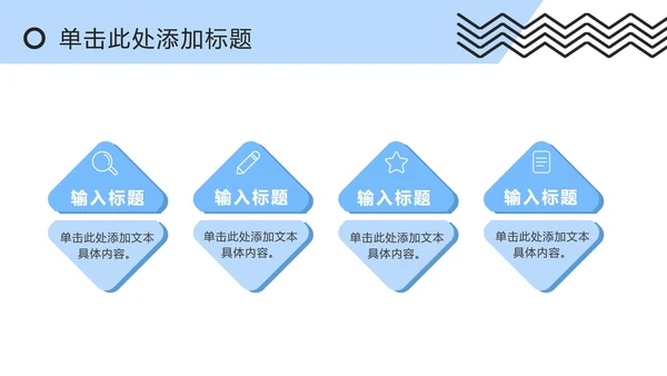蓝白撞色孟菲斯简约PPT模板